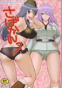 (C86) [MOON RULER (Tsukino Jyogi)] Sabakan! (Sabagebu!)