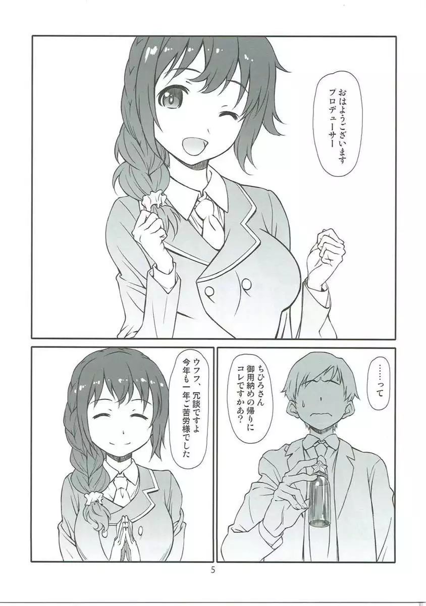 Usugitanai Cinderella