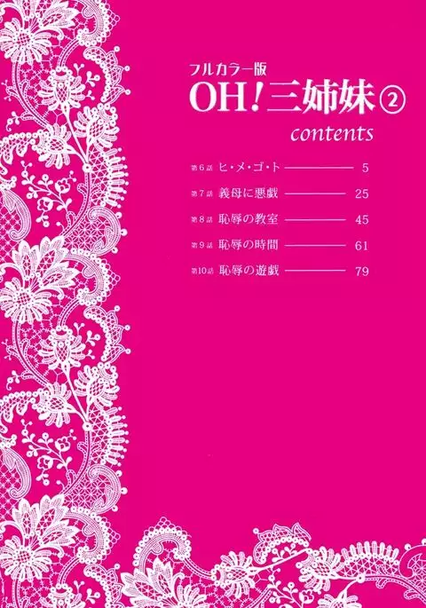 OH! Sanshimai 2 - OH! Three Sisters 2