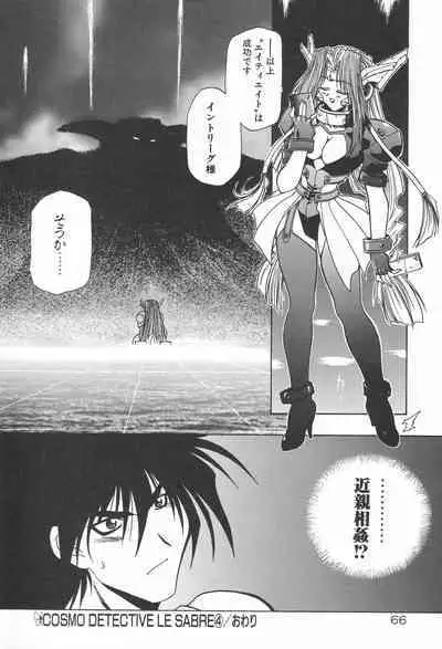 [Rikao] Uchuu Tokusou - COSMO DETECTIVE LE SABRE