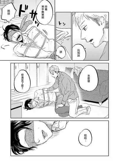 Motto Musunde, Hiraite Hayaku | 再绑紧点、快打开我 Ch. 1-6+外传