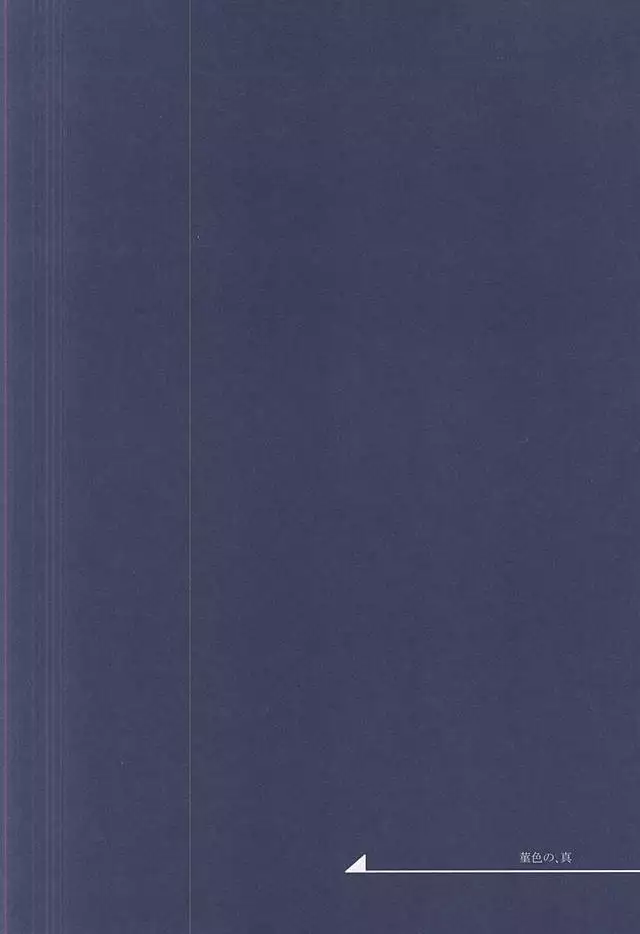 Majiriau Sumireiro no Shingi