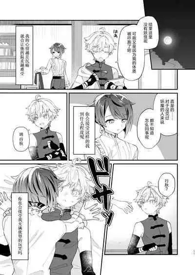 Jouhatsu suru yori Atsuku | 比蒸發更加熾熱