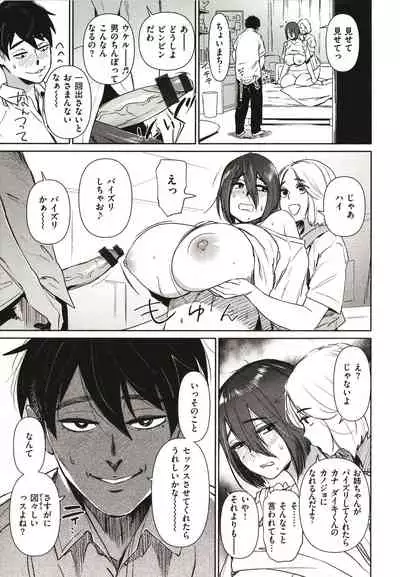 Chiiku Gangu - bitchy busty toy