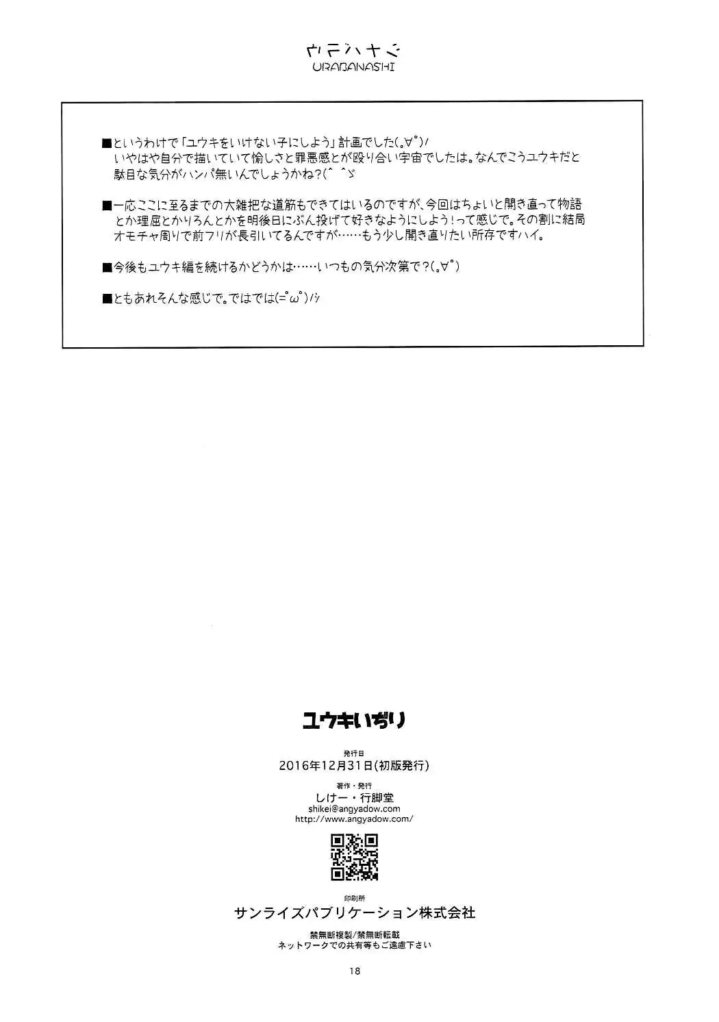 Yuuki Ijiri Jugando con Yuki