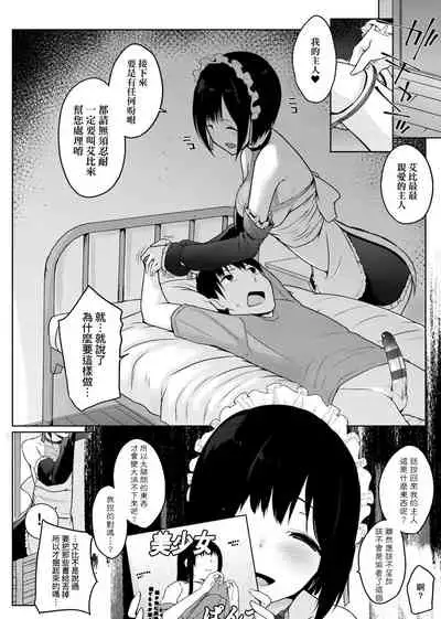 [Kaiduka] Houshi Shuzoku ga Yattekita! | 奉侍種族不請自來了! [Chinese] [Digital]