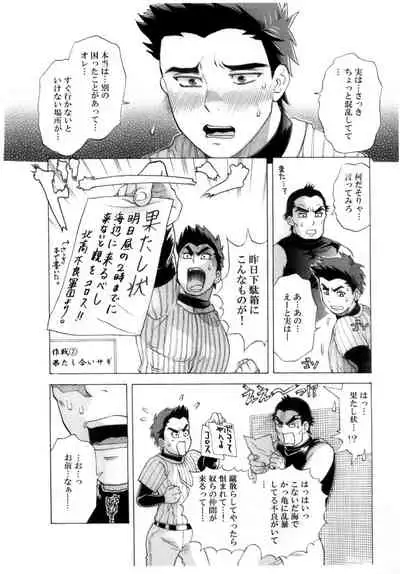 [Ochaocha Honpo (Chabashira Tatsukichi)] Captain! [Digital]