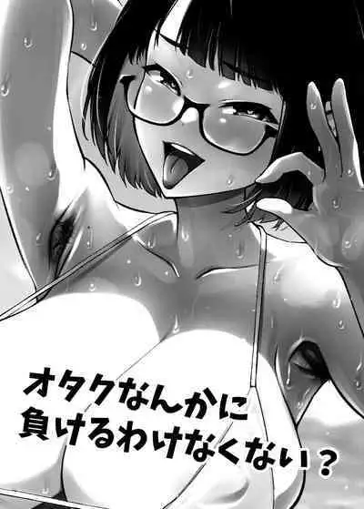 Otaku nanka ni Makeru wake nakunai?