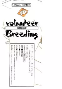 [Kaimeiji Yuu] Volunteer Breeding Ch.8 [English]