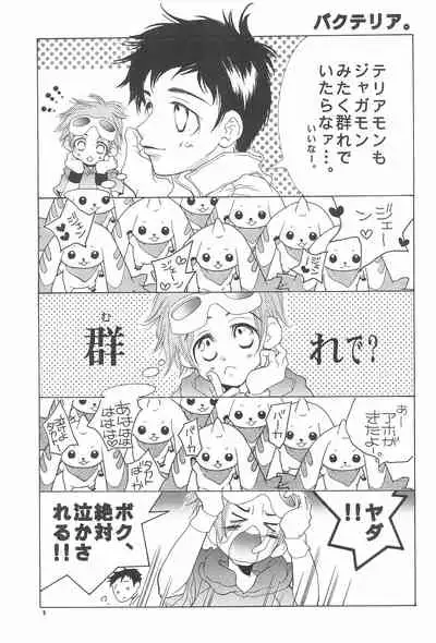 (C61) [Inugumi (Hinomoto Uta)] HITMAN (Digimon Tamers)