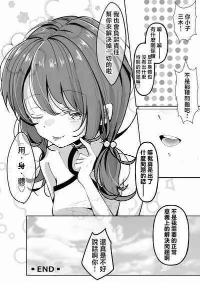 TS Mesugaki-chan wa Wakarase"rare"tai