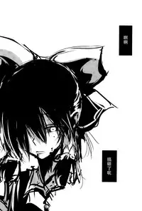 (Reitaisai 12) [Service area SoN (Ichi)] YES CONTINUE (Touhou Project) [Chinese] [Kanade汉化组]