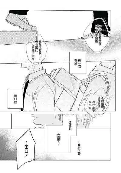 [Nago Nayuta] Like a Sugar | 爱似甜点 Ch. 1-3 [Chinese] [冒险者公会]