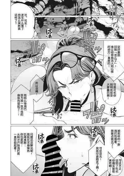 Oku-sama Shachou wa Miraretai