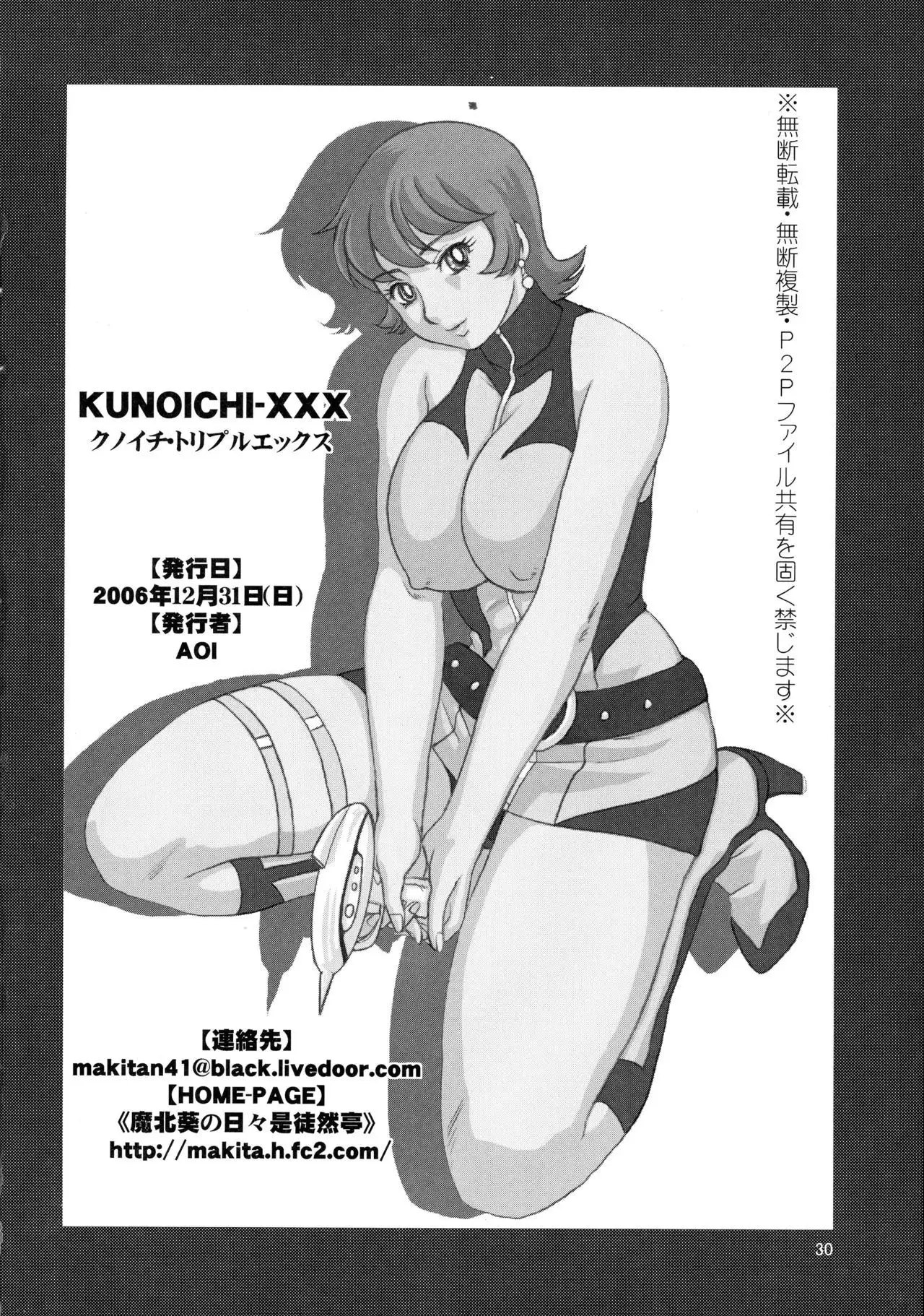 KUNOICHI・XXX