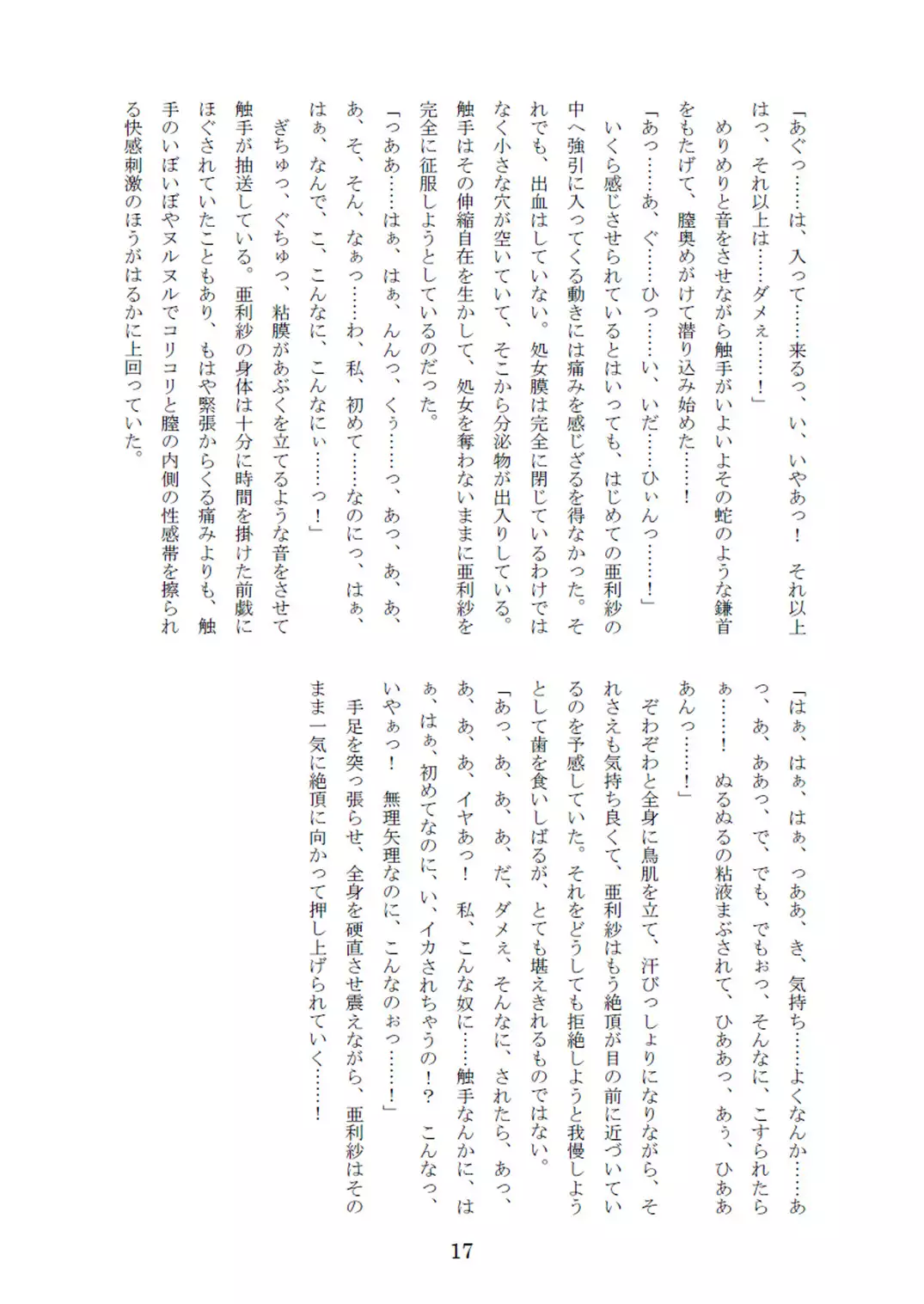 Tentacle Delusion Note Vol.3