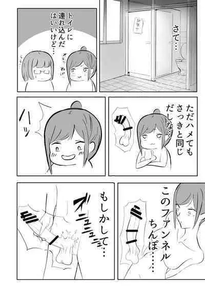 Funnel Chinpo Nikki Soushuuhen 1