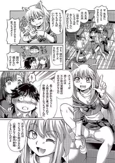 Boku ga Nakadashi o Suru Sekaikei na Riyuu