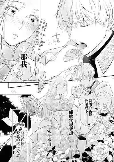 Tsukai ma wa hime dake o nemurasenai | 使魔不让公主入睡