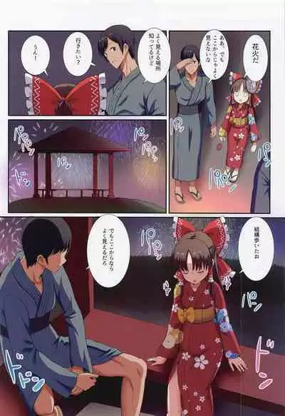 [namminfuesuteibaru] hakureinochiisanamikosantonohimitsunoaibiki (tohoProject)