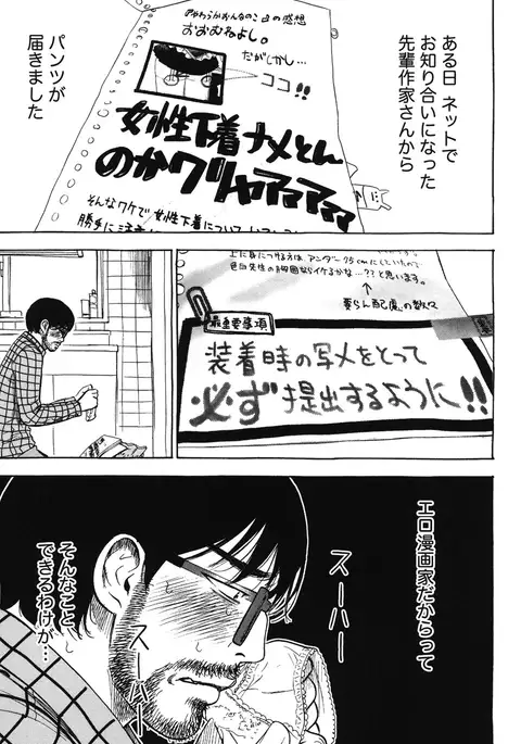 Ayamachi, Hajimemashite. 2