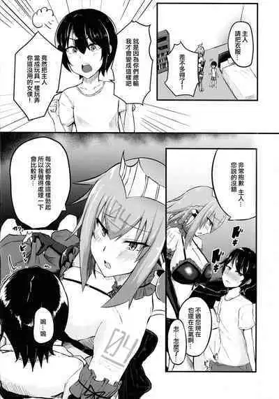 Emera ni Omakase o 2