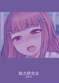 [Datsuryoku Kenkyuukai (Kanbayashi Takaki)] Ore wa Kawaii Onnanoko? [Digital]