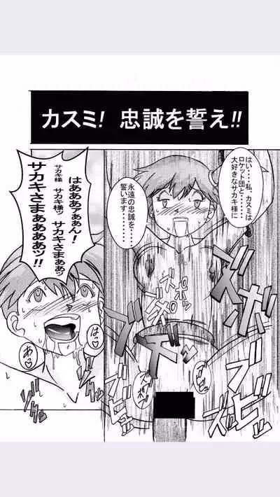 [Light Rate Port Pink] Aku no Soshiki e Kairaku Nyuudan Kyoufu no Sennou Ball (Pokémon)