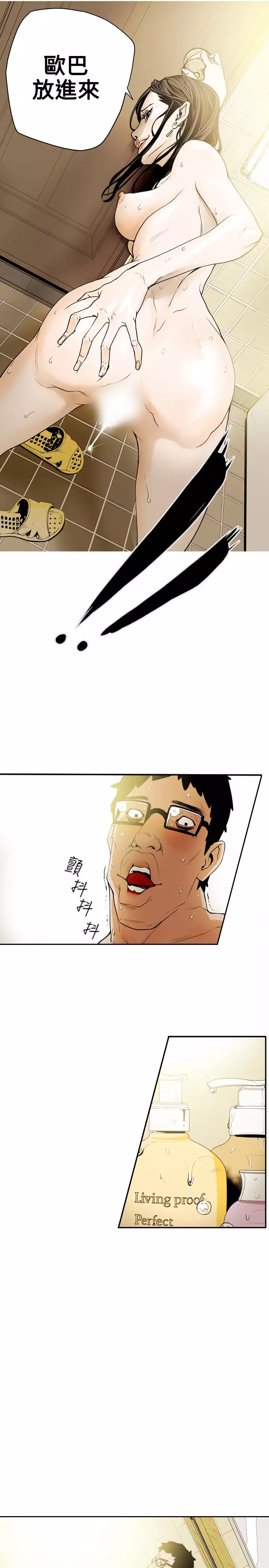 Honey trap 甜蜜陷阱 ch.8~20 中文