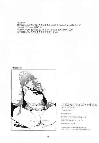 Iron na Nikke to Ecchi Suru Hon