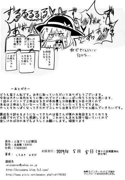 [Kongarin (Shiromaki Mizuga)] Satoran (Touhou Project) [Digital]