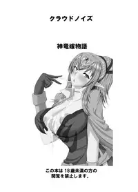 [Cloud Noise (Makuma Ikeru)] Shinryuu-yome Monogatari (Fire Emblem Awakening) [Digital]