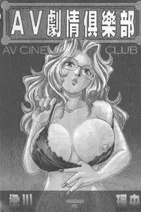 [Yanagawa Rio] AV Cine Club | AV劇情俱樂部 [Chinese]