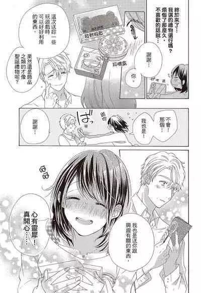 宅女愛上肉食紳士～絕頂！大叔級的神技～ 3