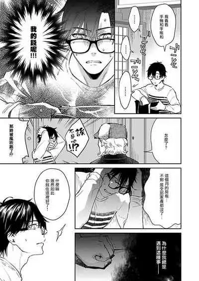 Oni no Esa ja Arimasen | 我才不是妖怪的食物 1-5