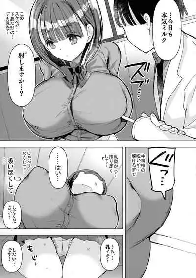 Bonyuu-chan wa Sashitai.