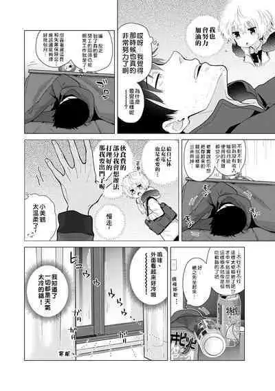 Noraneko Shoujo to no Kurashikata | 與野貓少女一起生活的方法 Ch. 22-37