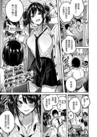 LOVE LARIAT! | 獵愛套索！