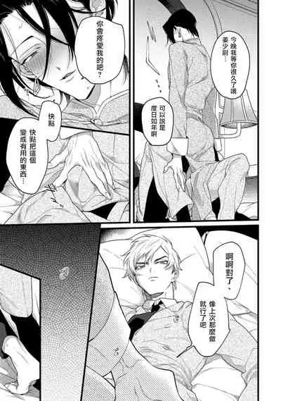 Mazu no Hoshikuzu | 魔都的星尘 act.1-3