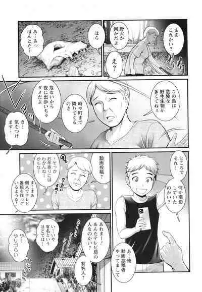 [Saigado] Meshibe no Sakihokoru Shima de