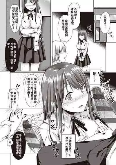 Kanojo Midara na Choukyou Ganbou