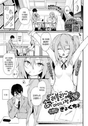 Lovely Aina-chan | 러블리~ 아이나쨩