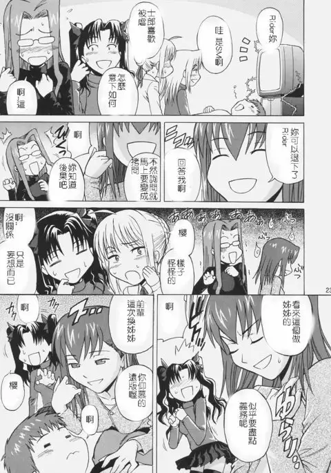 Fate/delusions of grandeur