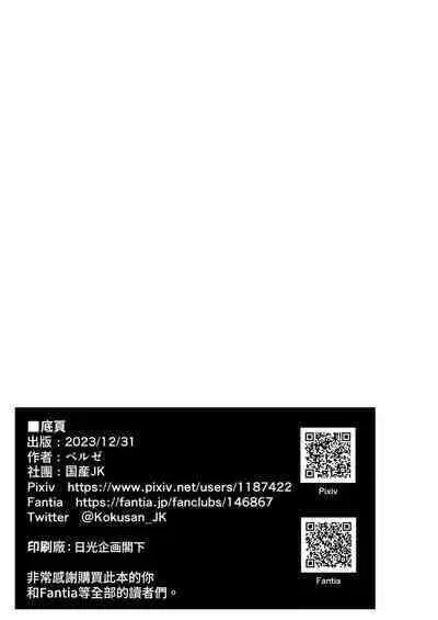 Teisou Kannen Gyaku no Sekai de Rachikankin Sareru Hon