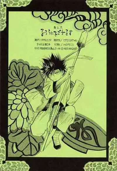 Rurouni de Gozaru Yo. 2