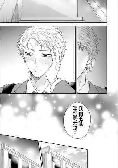 Takasete Kudasai Furutaka Shujin｜请让我抱您古高主任 [Chinese] [看海汉化组] [Digital]