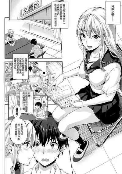 Koibito wa Kyuuketsuki!? Ch. 1-4