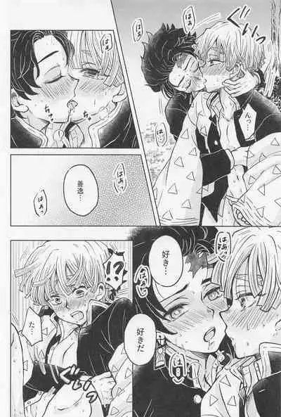 [ninomai] nakattakotonisasenai (kimetsunoyaiba)