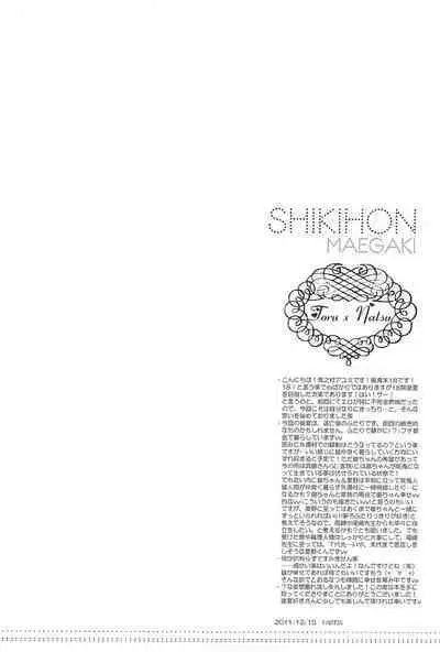 Shiki-hon 18