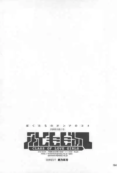 (C58) [CLASS OF LOVE GIRLS (Tetsuno Kyojin)] Hazuki Daizukan (Ojamajo Doremi)